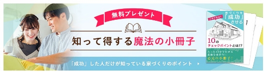 知って得する魔法の「小冊子」限定プレゼント無料